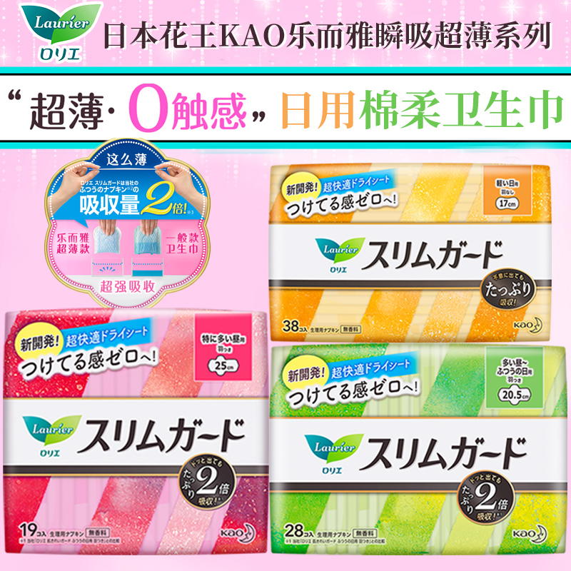 Японские оригинальные гигиенические прокладки KAO Laurier серии S с мгновенным впитыванием, ультратонкие, мягкие для дневного использования