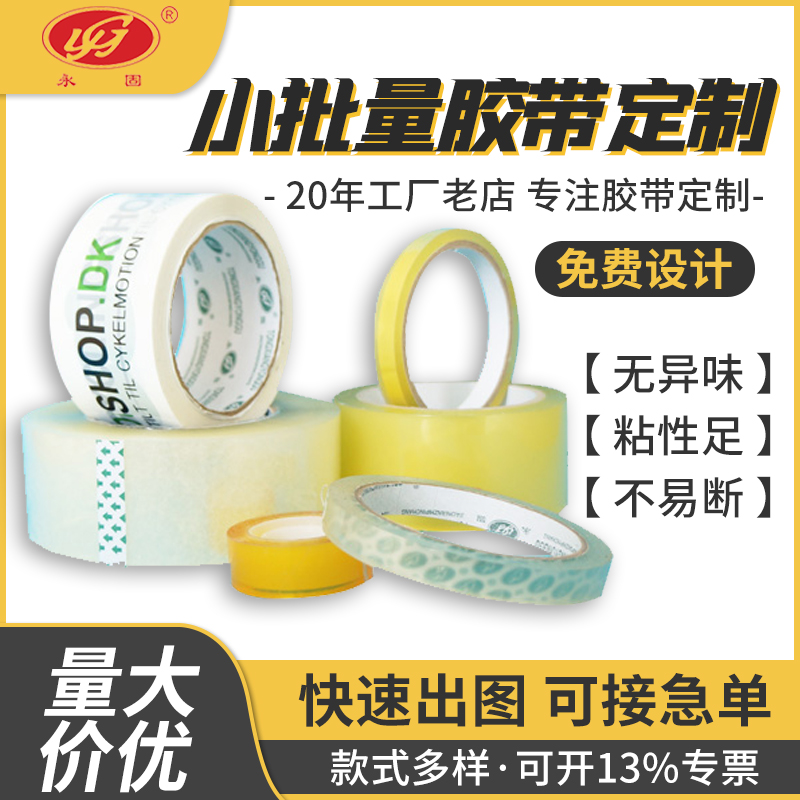 Прозрачная клейкая лента с нанесением логотипа мелкими тиражами, изготовление упаковочной ленты на заказ