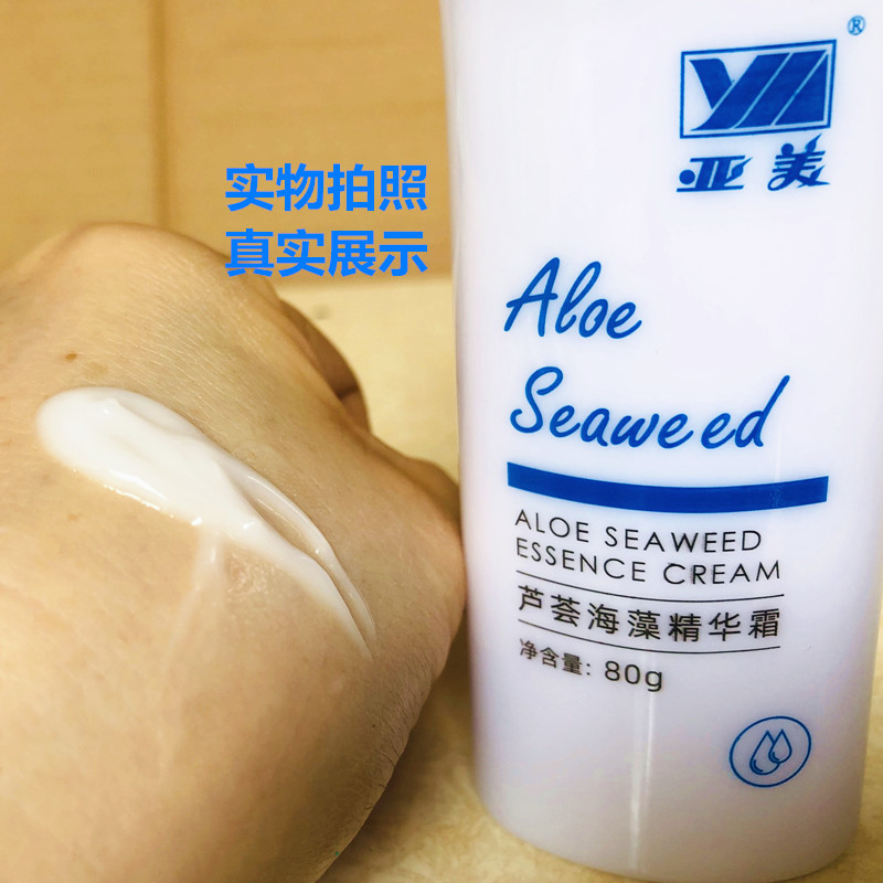 Оригинальный крем для лица с алоэ и экстрактом морских водорослей Yamei - увлажняющий и питающий уход для работников железной дороги