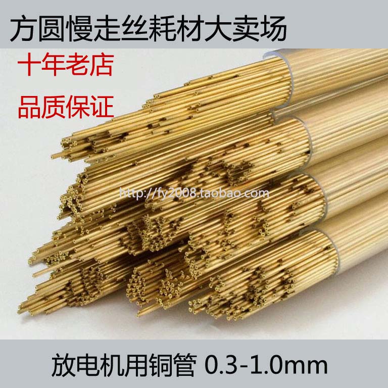 Комплектующие для проволочной резки Fangyuan с медной электродной трубкой с одним отверстием для перфорационной машины 0.3-1.0мм