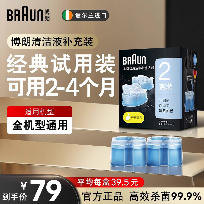 Очистительная жидкость для электробритвы Braun CCR2 из Германии, комплект из 2 упаковок, оригинальный импорт