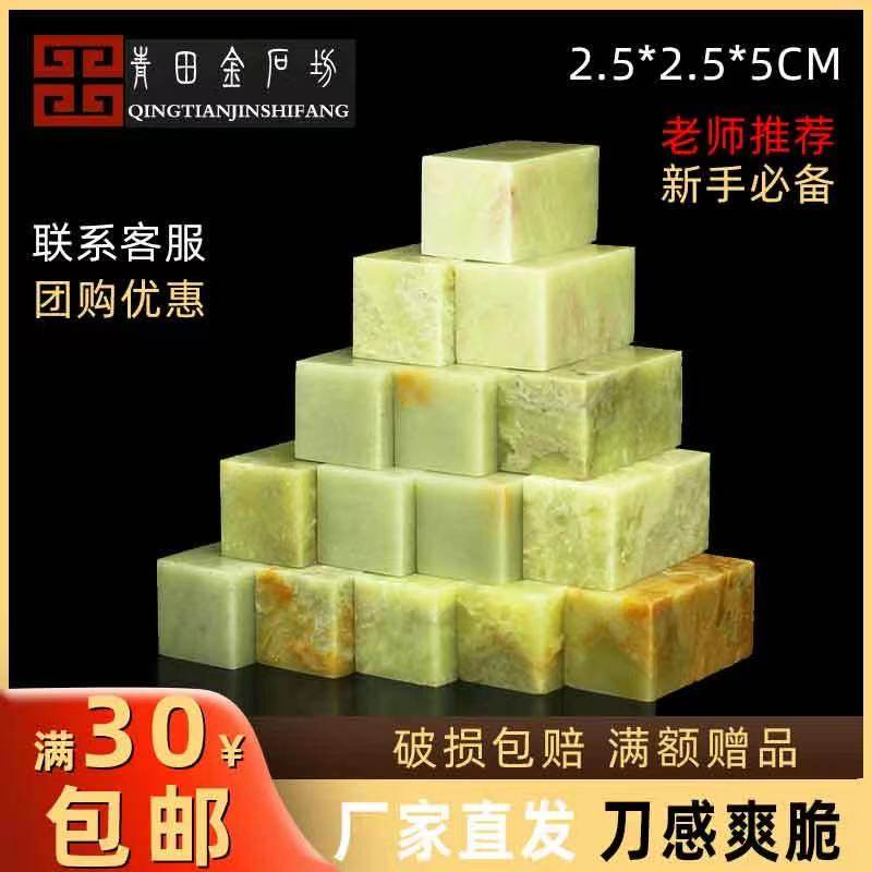 Камень Цинтянь для практики печатей 2.5x2.5x5, материал для резьбы по камню, оригинальный камень для гравировки печатей