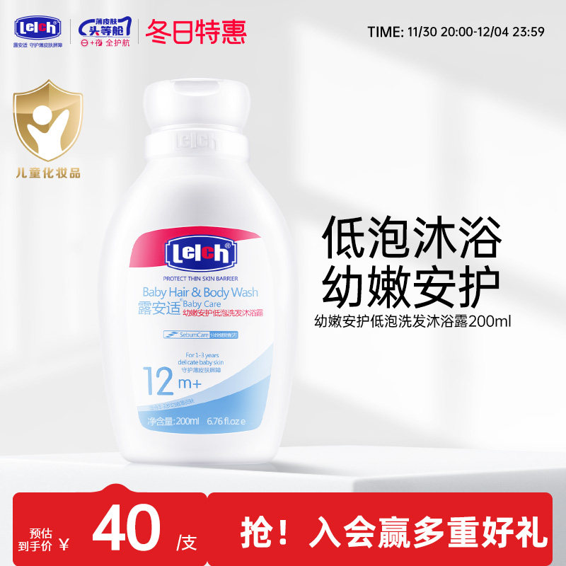 Луаньши нежный защитный низкопенный шампунь-гель для мытья тела 200 мл для младенцев и детей