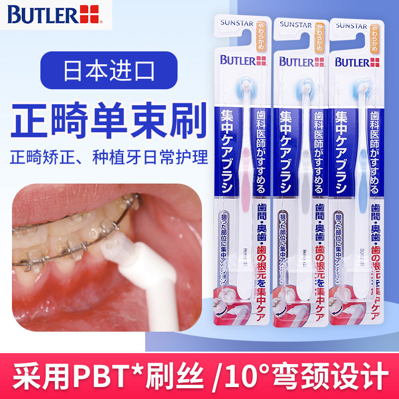 Японская импортная зубная щетка Butler BUTLER с одной кисточкой и мягкой щетиной (ортодонтия, импланты, зубы мудрости, межзубная чистка)