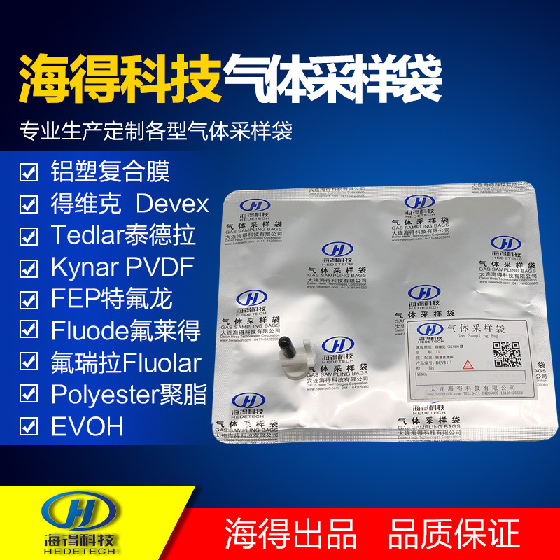 Gas Sampling Bag Haide Aluminum-Plastic Composite Film Aluminum Foil Sampling Bag Sample Collection Bag with Stopcock Straight-Through Valve