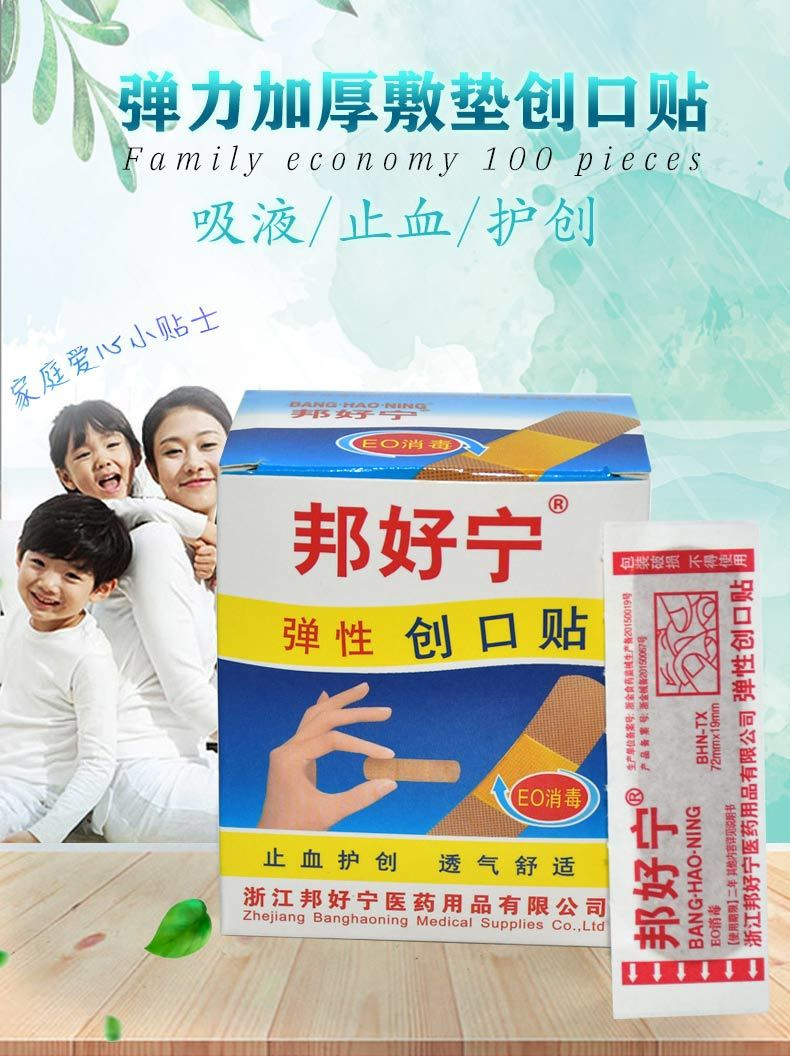 [5 коробок с бесплатной доставкой] [Оригинал] Эластичные стерильные кровоостанавливающие пластыри Banghao Ning, 100 шт