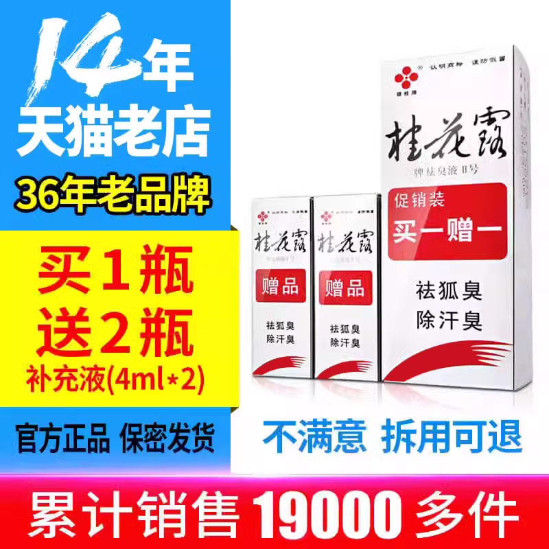 Купите 1 получите 2 бесплатно: Османтовый лосьон Yinguipai с дезодорантом, оригинальный спрей от запаха тела, пота и подмышек