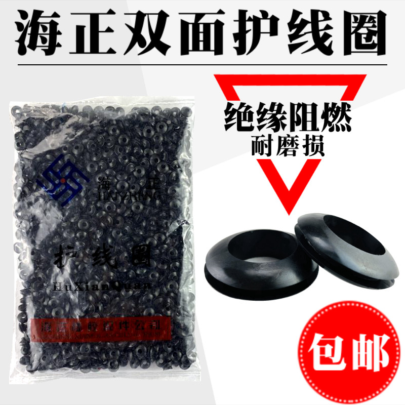 Двустороннее резиновое кольцо Haizheng, защитное кольцо для проводов, уплотнительное кольцо, черное