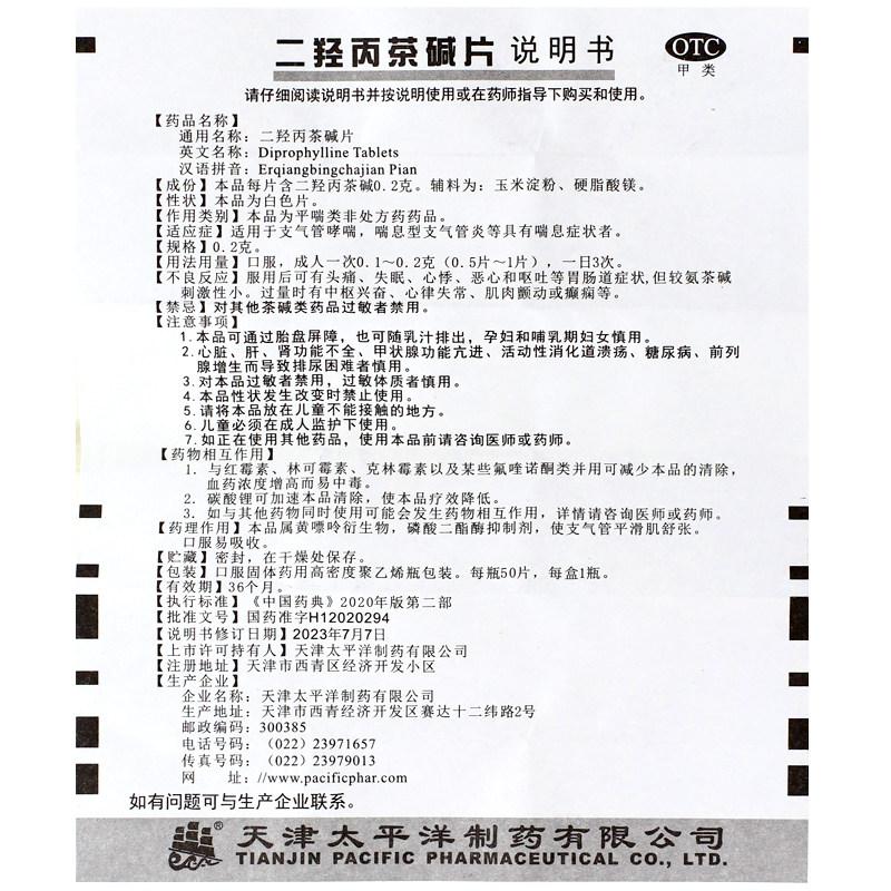 Пэйсифик Дигидроксипропил Теофиллин Таблетки 50 таблеток Лечение бронхиальной астмы, хрипов и бронхита