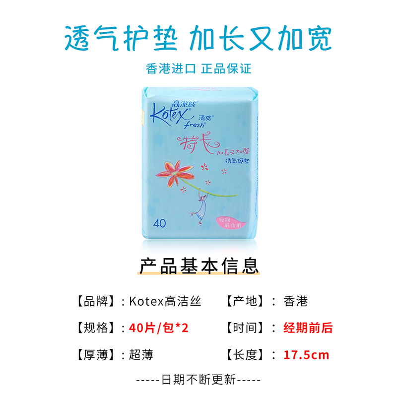 Гонконгская версия импортированных Kotex свежих длинных дышащих прокладок 40 шт*2 упаковки оригинал