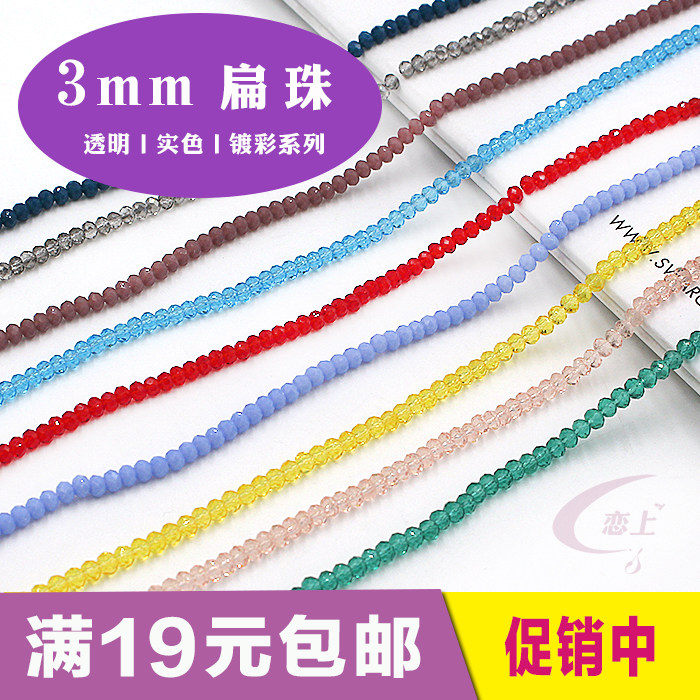 3мм Плоские Бусины по Штукам DIY Материалы для Рукоделия Кристальные Свободные Бусины Колесовидные для Изготовления Украшений