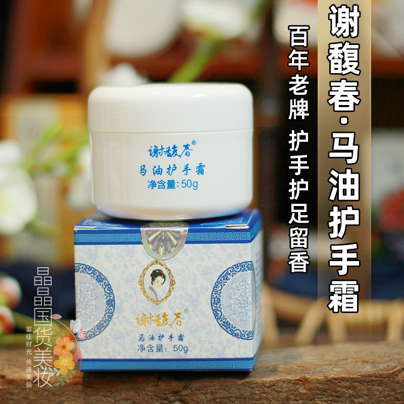 Крем для рук и ног с лошадиным жиром Xie Fu Chun для увлажнения и восстановления грубой и потрескавшейся кожи