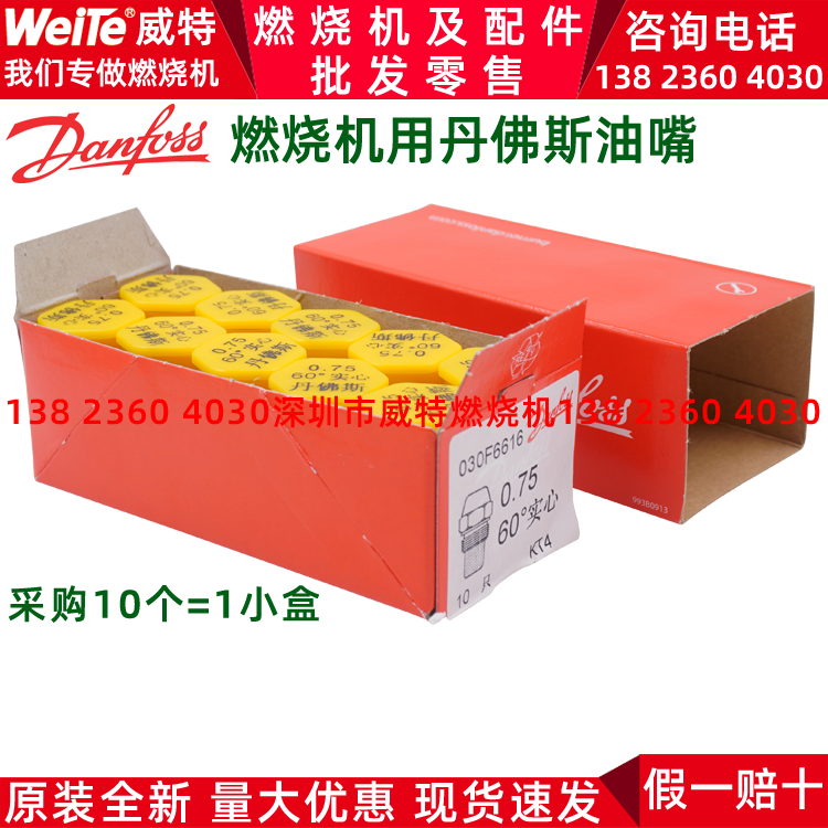 燃烧机配件原装丹麦danfoss丹佛斯油嘴 柴油喷咀燃油燃烧器喷油嘴