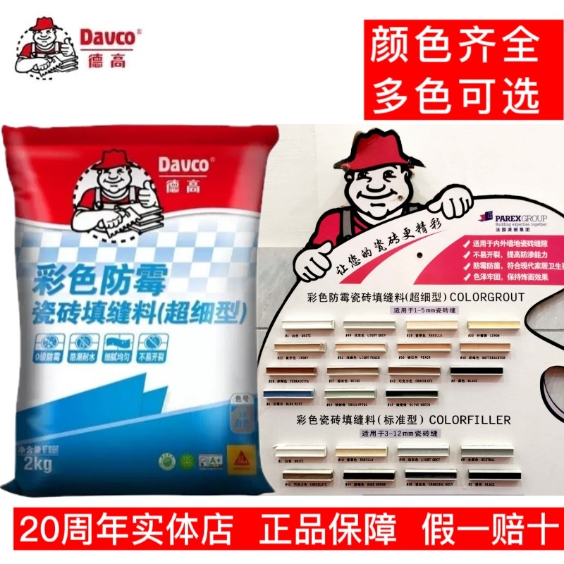 Цветной противогрибковый герметик для плиточных швов Dega, водостойкий затирочный раствор, белый и в ассортименте цветов