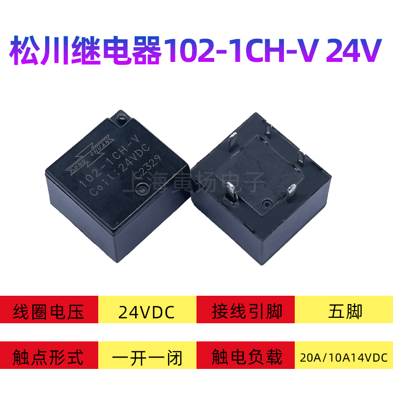 Реле Songchuan 102-1CH-V 12В/24В DC высокомощное автомобильное реле с нагрузкой 20А, 5 контактов