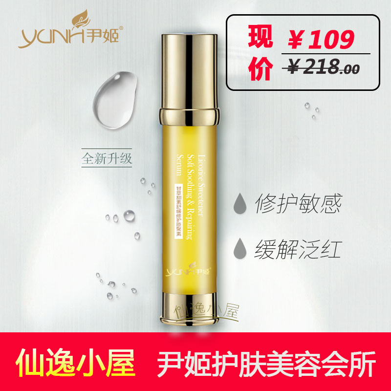 Корейская сыворотка для лица Yoonhee с успокаивающим экстрактом сладкой солодки 30 мл, для чувствительной кожи, оригинал из салона