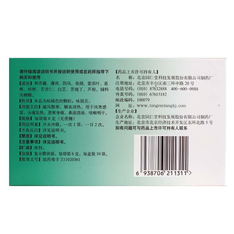 Гранулы Тунжэнтана для облегчения простуды и снижения жара, 10 пакетов, оригинал, не 999 простудные гранулы Тунжэнтан