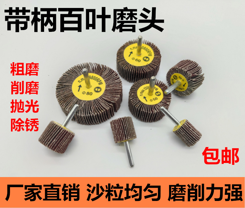 Шлифовальные лепестковые диски с хвостовиком, наждачные лепестковые диски, металлические полировальные головки, наличие на складе в Тяньцзине 16/20/25-80