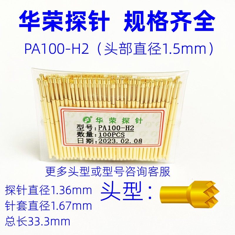 PA100-H2/h3/h4/h5/h6 пробник Huarong с девятью когтями, пружинный контактный зонд для тестирования