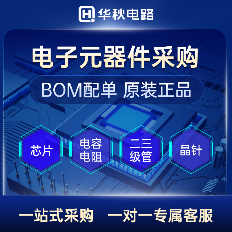 Huaqiu PCB Prototype Rush Batch Manufacturing Printed Circuit Board Double-layer Four-layer SMT Assembly Welding