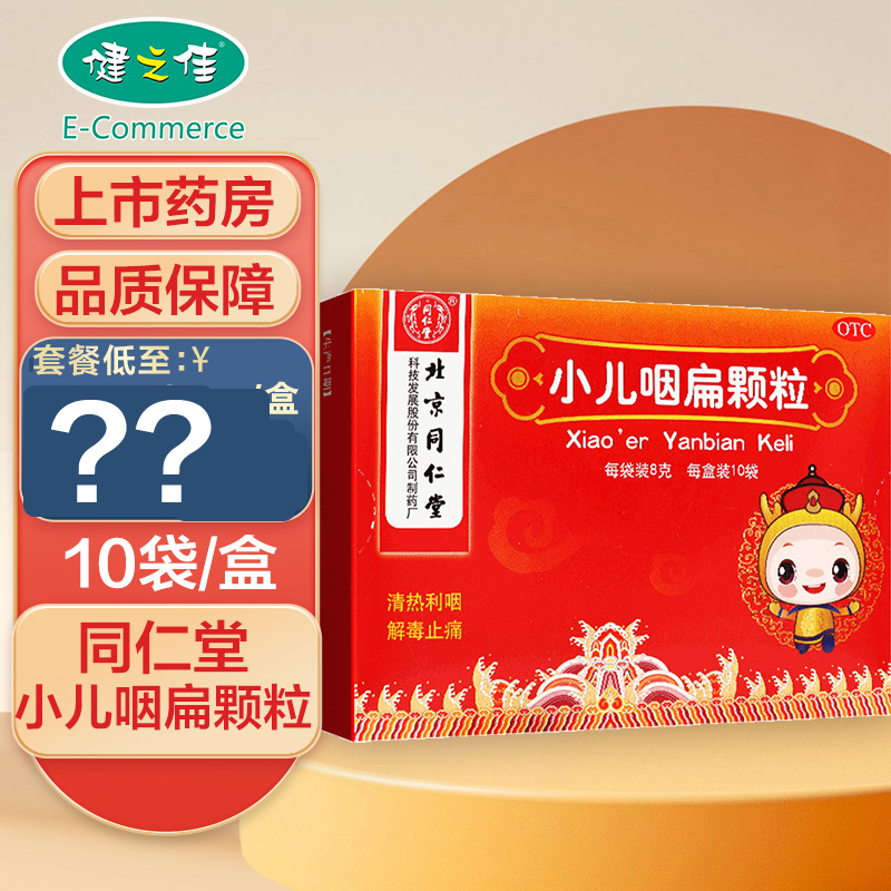 Педиатрические гранулы Tongrentang для горла, 10 пакетов, для лечения болей в горле, кашля, слизи и острого фарингита