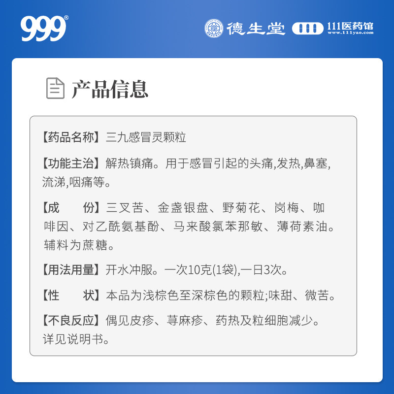 Гранулы 999 от простуды 10 г*9 пакетов/коробка - облегчение головной боли, лихорадки, заложенности носа, насморка и боли в горле
