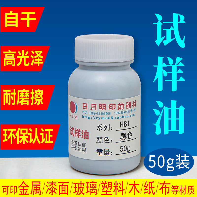50 г пробные чернила для шелкографии маленькая бутыль с самосохнущими тампонными чернилами для металла, ПВХ, стекла, пластика, ПП белого цвета