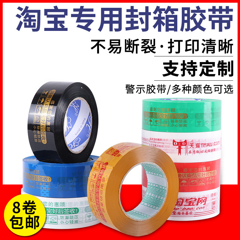 Прозрачная клейкая лента большой рулон упаковочная лента для посылок 4.5 см широкая водонепроницаемая жёлтая упаковочная лента оптом