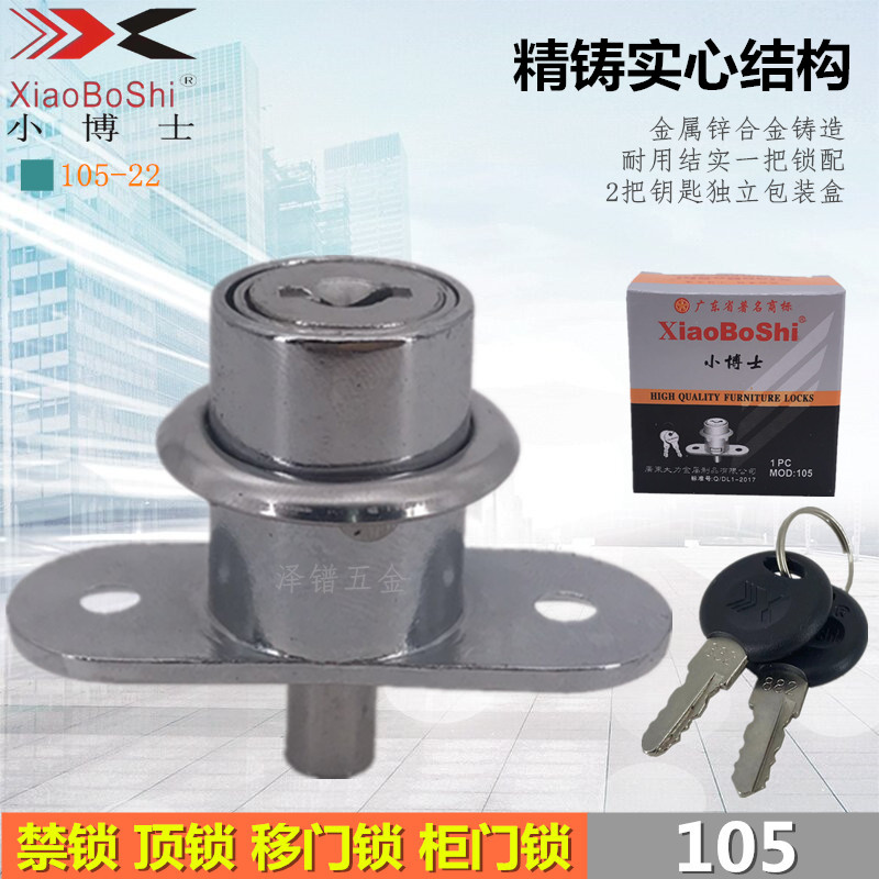 Защитный замок Xiao Boshi для ящиков, верхний замок, раздвижной замок для шкафов 105-22