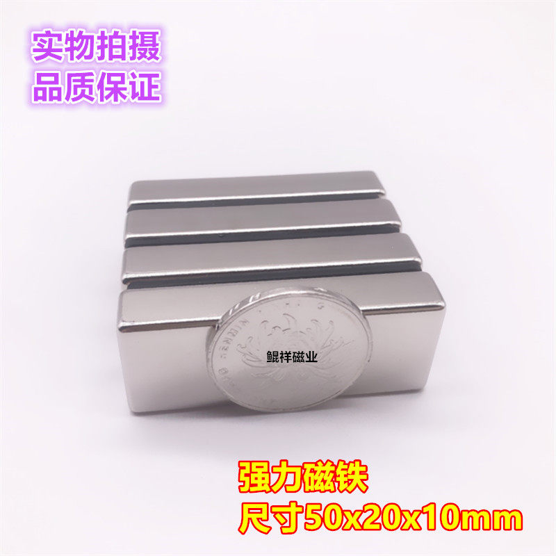 Постоянный прямоугольный сильный магнит 50*20*10мм NdFeB Неодимовый магнит маленький сверхсильный магнит 50X20X10мм