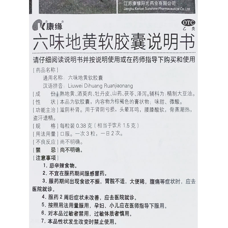 Капсулы Kangyuan Liuwei Dihuang мягкие оригинальные мужские и женские для поддержки почек