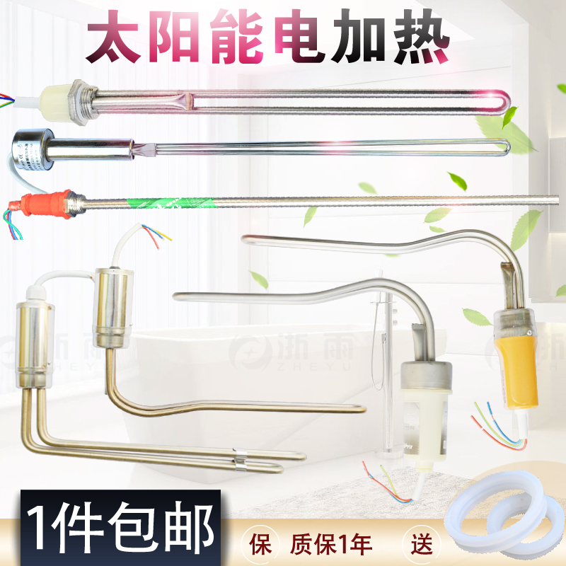 Комплектующие для солнечного нагревательного стержня бойлера, электрический нагревательный стержень, вспомогательный электрический нагреватель, защита от сухого нагрева