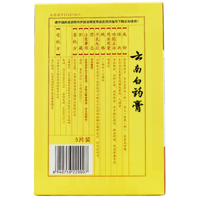 Пластырь Юньнань Байяо 5 шт для лечения ревматической боли Официальный магазин Оригинальный активизирующий кровообращение и обезболивающий пластырь
