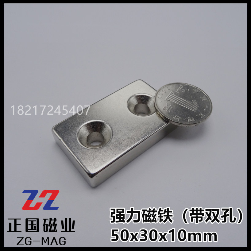 Сильный магнит 50x30x10мм мощный магнит магнитная сталь прямоугольник 50*30*10мм с отверстиями, бесплатная доставка