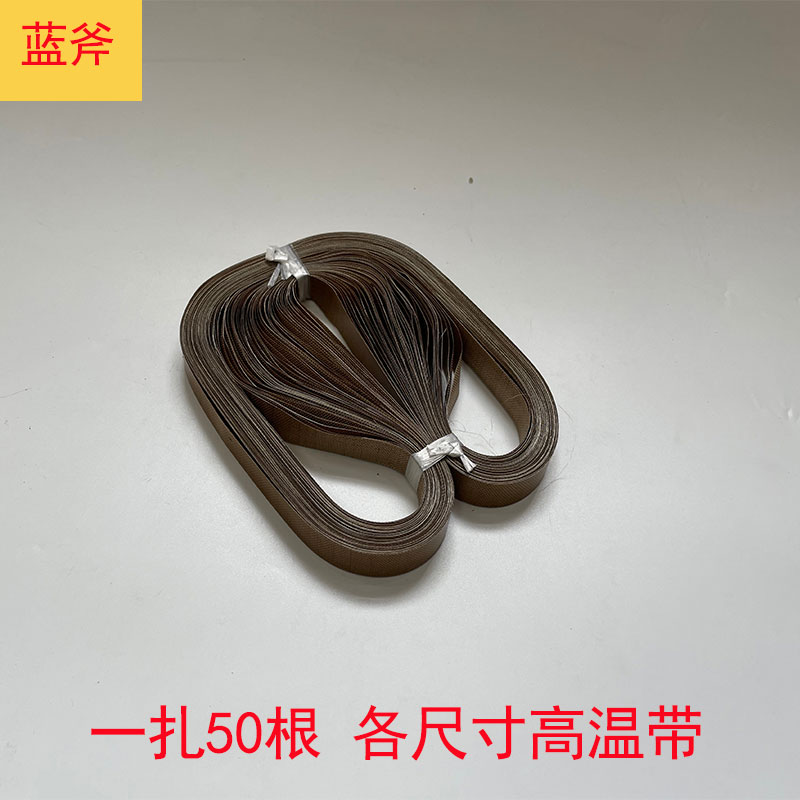 Бесшовная запечатывающая лента, полностью автоматический высокотемпературный ремень, изоляционная лента, теплоизоляционная лента, комплектующие для запечатывающей машины из высокотемпературной ткани