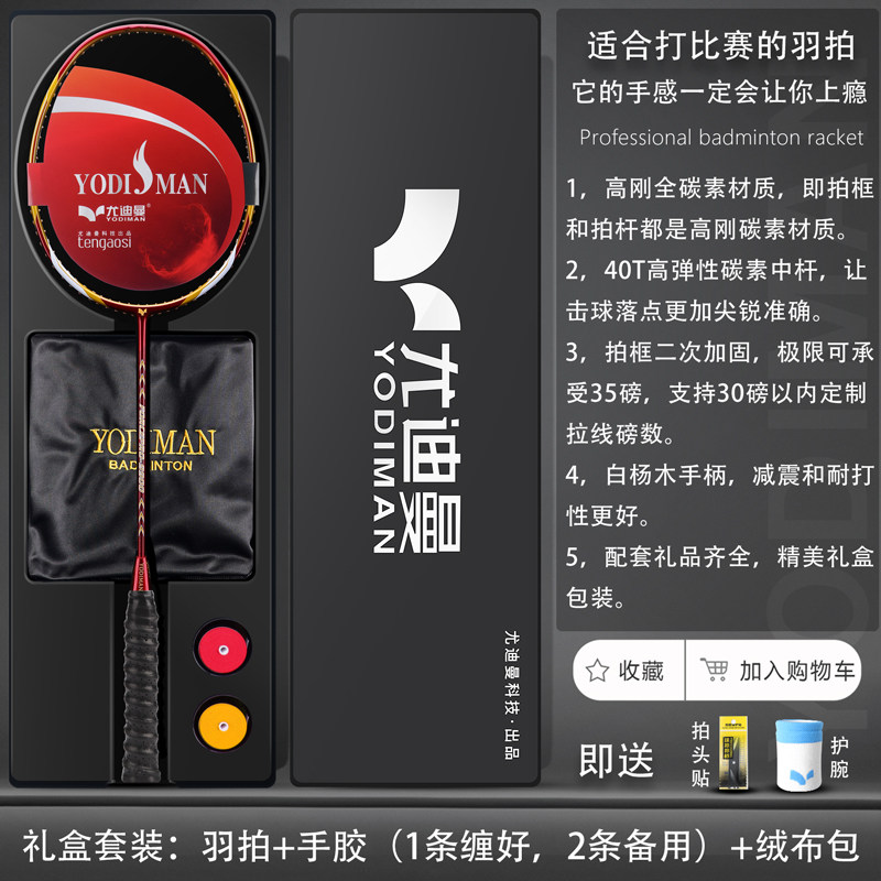 Бадминтонная ракетка Yudiman Carbon King, одиночная, из углеродного волокна, ультралегкая, атакующего типа, профессиональная, с высоким натяжением