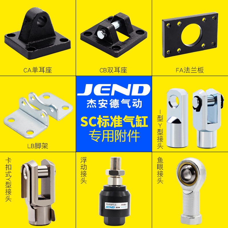 Аксессуары для цилиндров SC с одинарным/двойным ушком, фланцевой опорой I/Y/CA/CB/FA/LB32/40/50/63