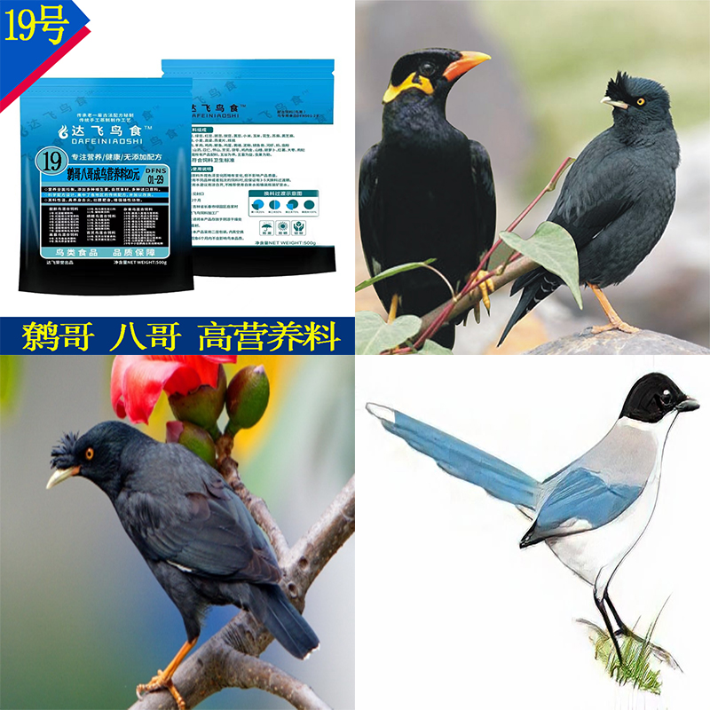 Корм для птиц Дафэй №19 высококальциевый гранулированный корм для майн, скворцов, сорок и красноносых ворон