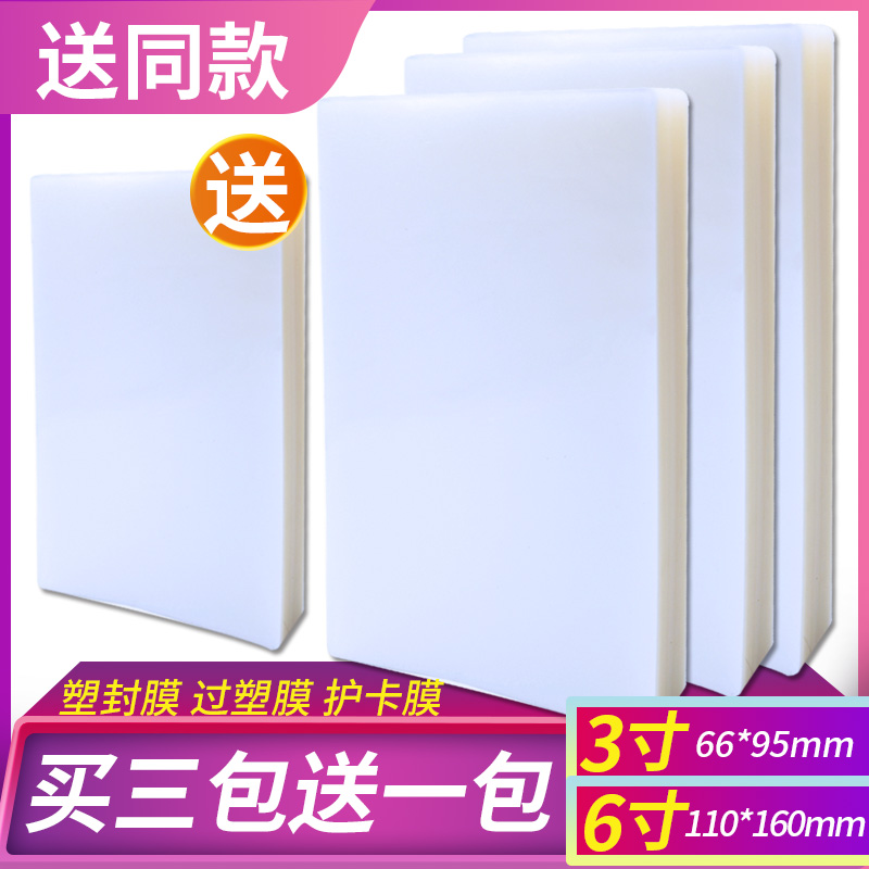 Ламинирующая пленка 6 дюймов 4R 8C фото 10 мил A6 ламинирующие листы 100 шт