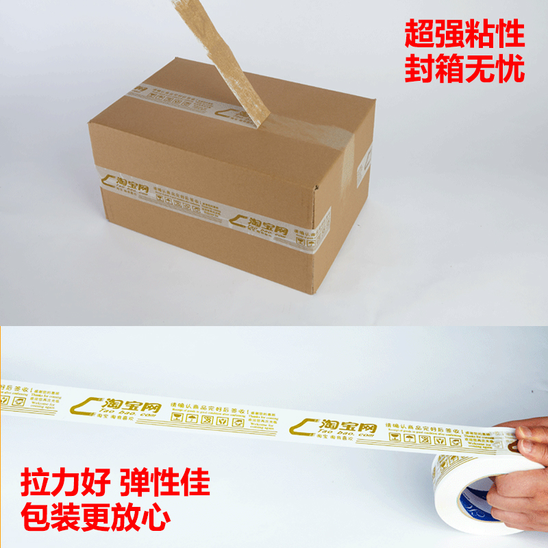 Предупредительная упаковочная лента Taobao прозрачная лента для запечатывания большая рулонная лента оптом и на заказ