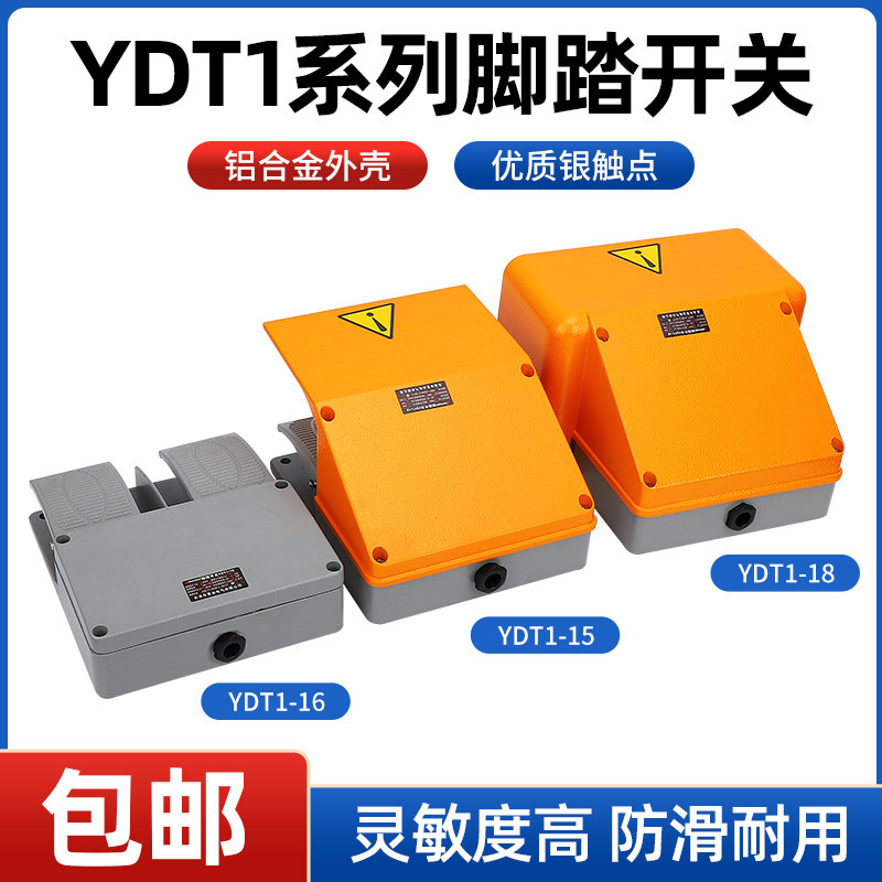 Педальный выключатель YDT1-18/15/16/17 двойной с двойной педалью, серебряные контакты, алюминиевый корпус для гибочных и листорезных станков