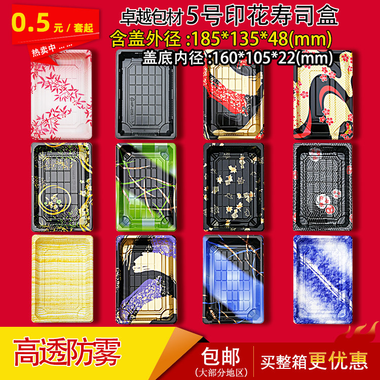 100 Sets of Size 5 Printed Disposable Sushi Boxes - Takeout Packaging Box for Sashimi and Gift Boxes with Free Shipping
