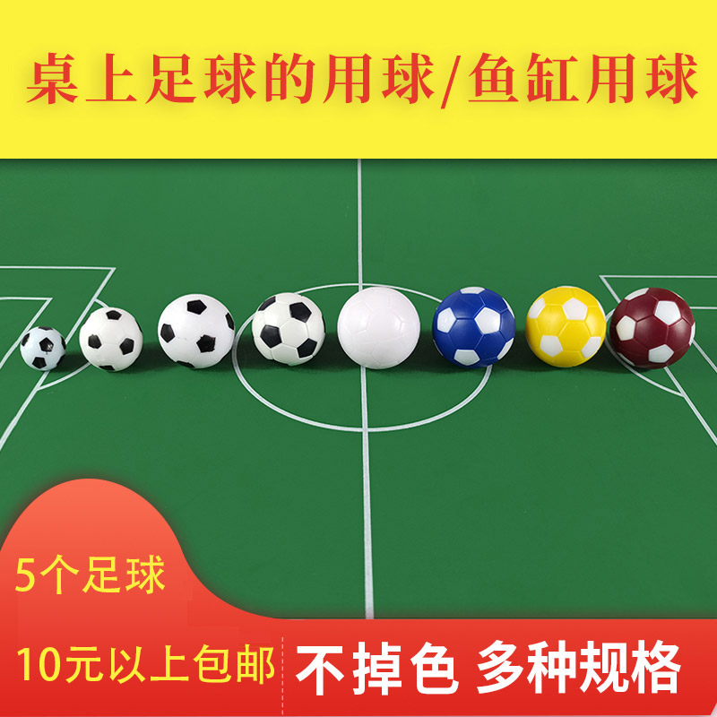 Мячики для настольного футбола, аксессуары для футбольного стола, настольной игры для детей на двоих, украшение аквариума