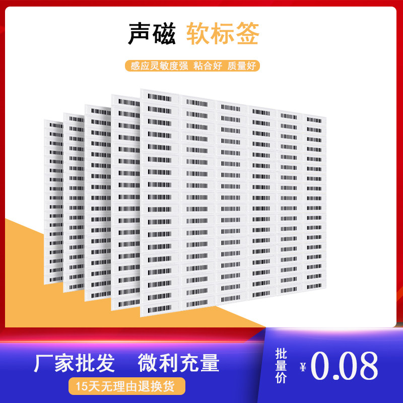 Acousto-Magnetic DR Soft Tag 58K Soft Magnetic Supermarket Cosmetic Sticker Anti-Theft Magnetic Barcode Waterproof Soft Tag
