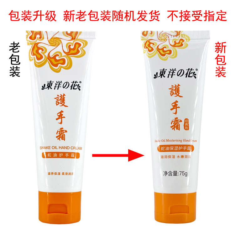 Крем для рук с змеиным жиром Toyo no Hana 75г | Универсальный, против обморожений и трещин, увлажняющий и смягчающий для осени и зимы