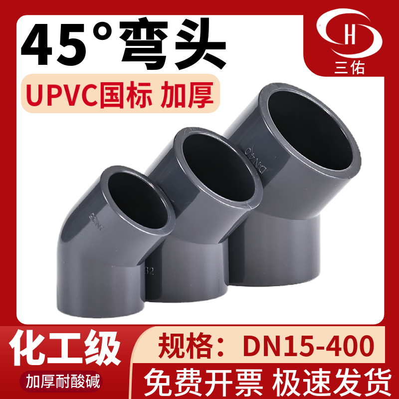 PVC 45-градусный отвод UPVC серый пластиковый химический класс водопроводная труба 45° аквариумные фитинги сливные трубы PN16