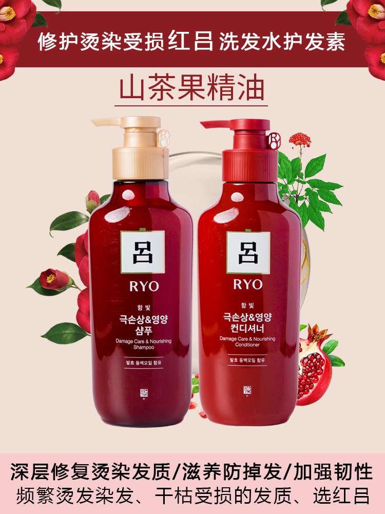 Корейский шампунь RYO с красным, коричневым, зеленым, белым, черным цветами и фиолетовым кондиционером, набор против выпадения волос, против перхоти и зуда кожи головы