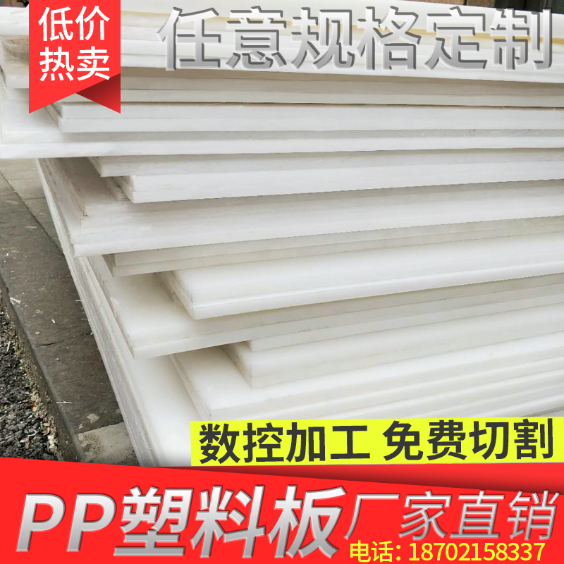 ПП плиты на заказ пищевого качества, твердые пластиковые плиты, белые плиты, водонепроницаемые плиты, плиты для мясных прилавков, ПВХ плиты, нейлоновые плиты, ПЭ резиновые плиты