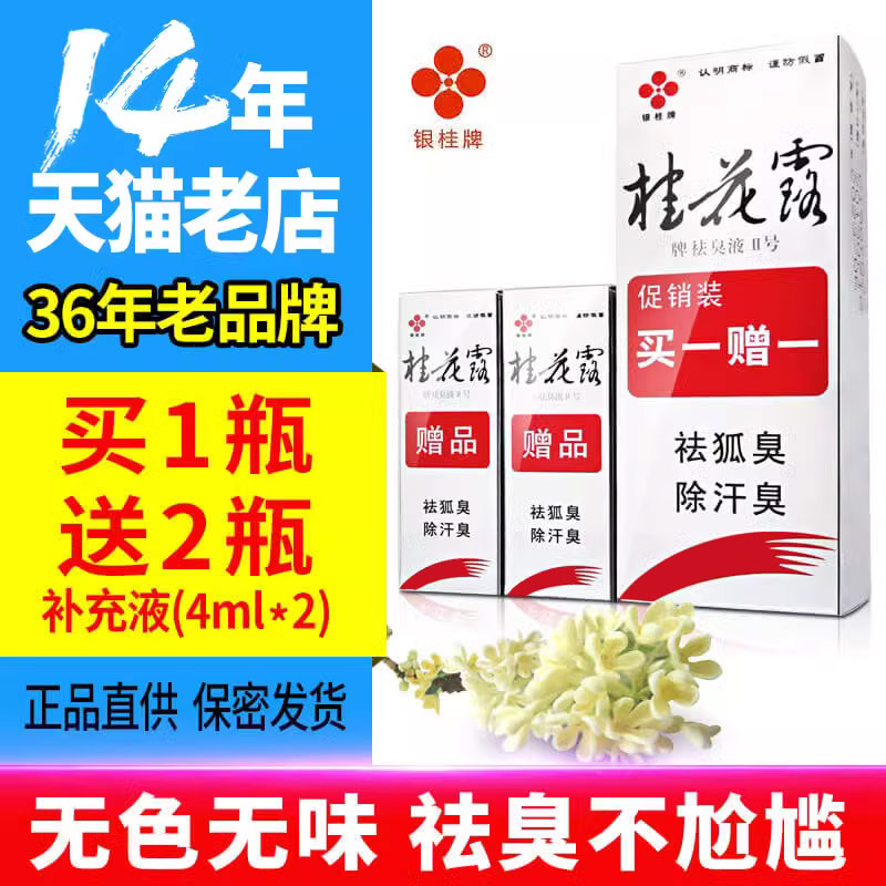 Купите 1 получите 2 бесплатно: Османтовый лосьон Yinguipai с дезодорантом, оригинальный спрей от запаха тела, пота и подмышек