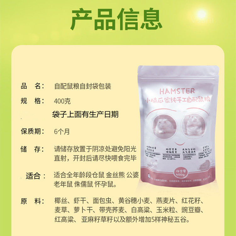 Корм для хомяков Малый корм для хомяков Бесплатная доставка Роскошный индивидуальный состав 400 г Питательный основной корм для сирийских хомяков с лакомствами